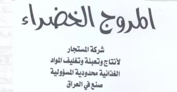 الخضرا شركة المستجار لأنتاج وتعبئة وتغليف trademark logo