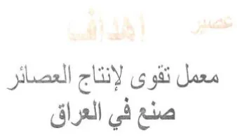 صنع في العراق trademark logo