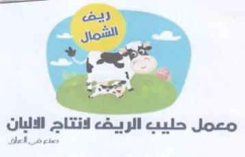 Joco حليب الريف لانتاج الالبان trademark logo