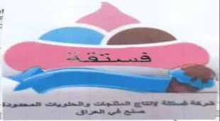 atgste ts cde tam qtany Sah ae Sa مسوم trademark logo