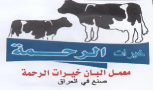 eer صنع في العراق trademark logo