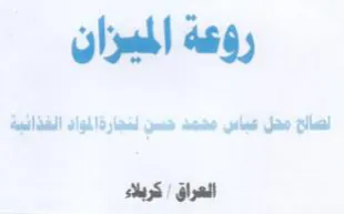 Olah لصااح محل عباس محمد حسن لتجارةالمواد الغذ trademark logo