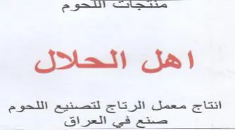 Sat انتاج معمل الرتاج لتصنيع اللحوم صنع في ال trademark logo