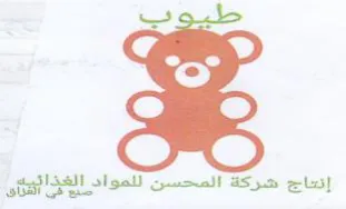 FP 5 2 إنعاج شركة المحسن للمواد trademark logo