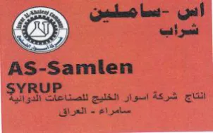 AS-Samlen انتاج شركة اسوار الخليج للصناعات الدوائية trademark logo