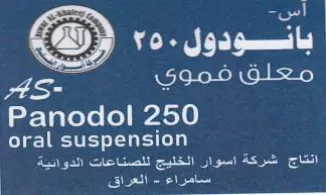 CORAL FY ons erent Panodol 250 trademark logo