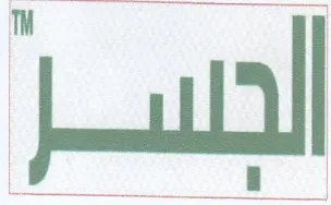 الجسم trademark logo