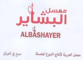 ALBASHAYER معمل العربية لأنتاج التبوغ ابلعسلة صنع في trademark logo