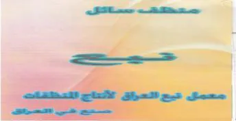 wore امعمل بع العراق الانتاح trademark logo