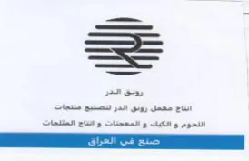 npn و الكيك و المعجنات و انتاج المثلجات trademark logo