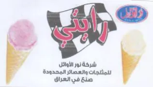 y Shallys Gin للمثلجات والعصائر المحدودة trademark logo