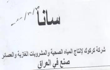 la mall oda شركة كركوك إناج الياه الصحية والمشروبات ا trademark logo
