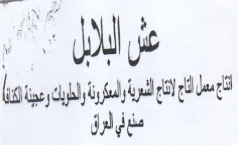 lige al ial انع لسرا trademark logo