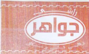 Pe i اي كوه وق trademark logo