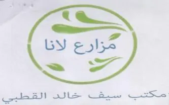 ees Shs ae مزارع trademark logo