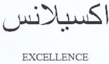 EXCELLENCE لس trademark logo