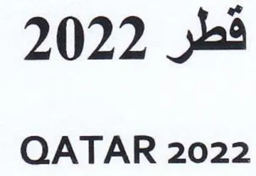 QATAR 2022 قطر trademark logo