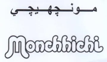 مادا لاز trademark logo