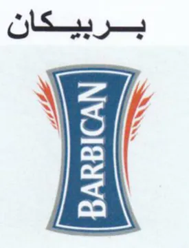 بربيكان trademark logo