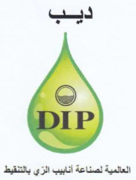 العالمية لصناعة أنابيب الر trademark logo
