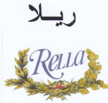 ريلا trademark logo