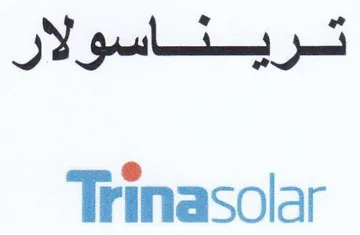 Trinasolar تريناسولار trademark logo