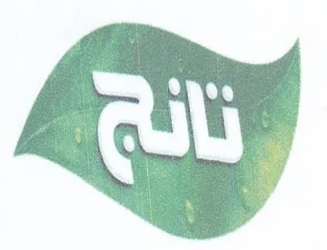 a ets Peet ا لل آنا trademark logo