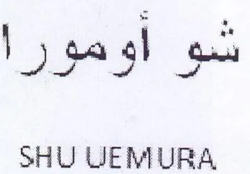 SHU UEMURA شو اومورا trademark logo
