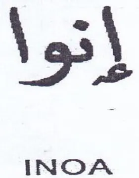 إنوا trademark logo