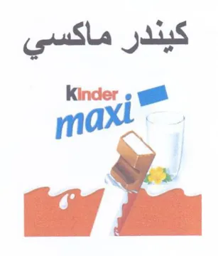 كيندر ماكسي سا trademark logo