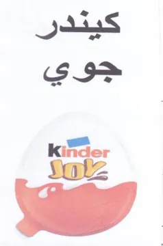 kifder So كيندر trademark logo