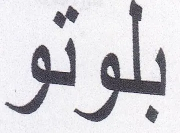 sigh trademark logo