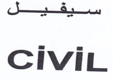 CIVIL. سيقيل trademark logo