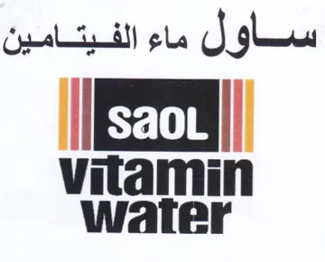 vitamin ساول ماء الفيتامين الا trademark logo