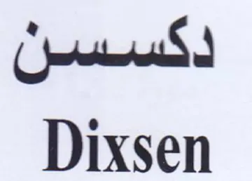 Dixsen دكسسن trademark logo