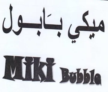 HIRT 3.31 مبكي بابول trademark logo