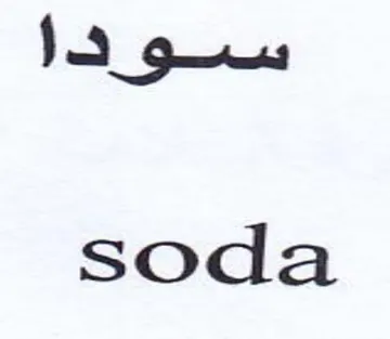 soda سسو trademark logo