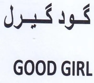 GOOD GIRL كود كبرل trademark logo
