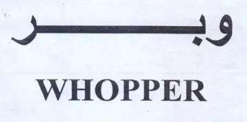 WHOPPER ول trademark logo