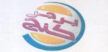 5-١ 3 و 8 trademark logo
