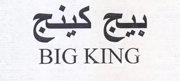 BIG KING trademark logo
