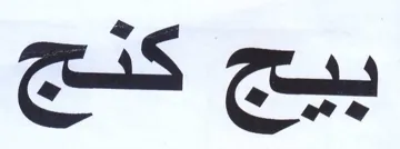 (figurative mark) trademark logo