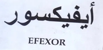 EFEXOR أيفيكسو trademark logo