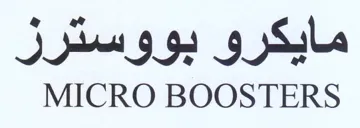 MICRO BOOSTERS مايكرو بووسترر trademark logo