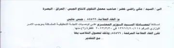 المصادقة السيد الوزير المحتسرم على توصيات