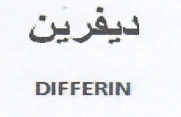DIFFERIN ديشرين trademark logo