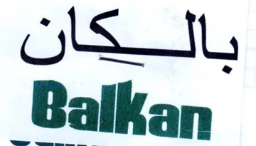 Balkan بالجكان trademark logo