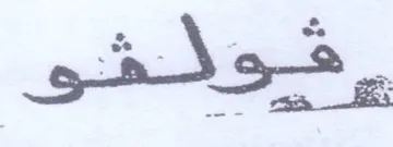 وقولكوى trademark logo