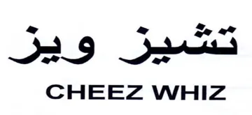 CHEEZ WHIZ يموق trademark logo