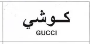 GUCCI trademark logo